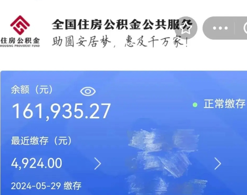 平凉公积金辞职了怎么取出来（公积金辞职后能取出来吗）